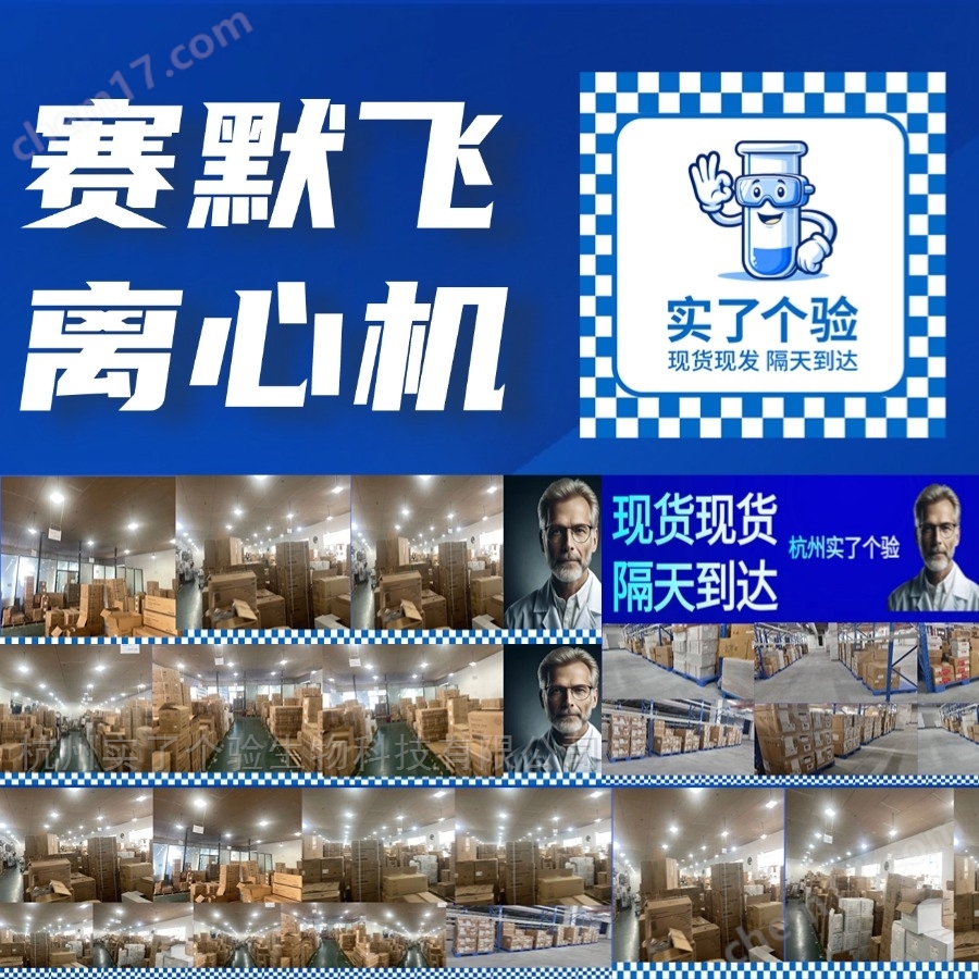 賽默飛 Thermo  ST 8 離心機