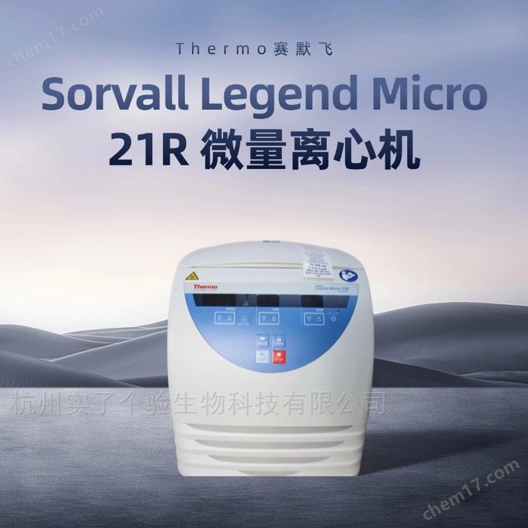 Thermo賽默飛16R高速冷凍離心機